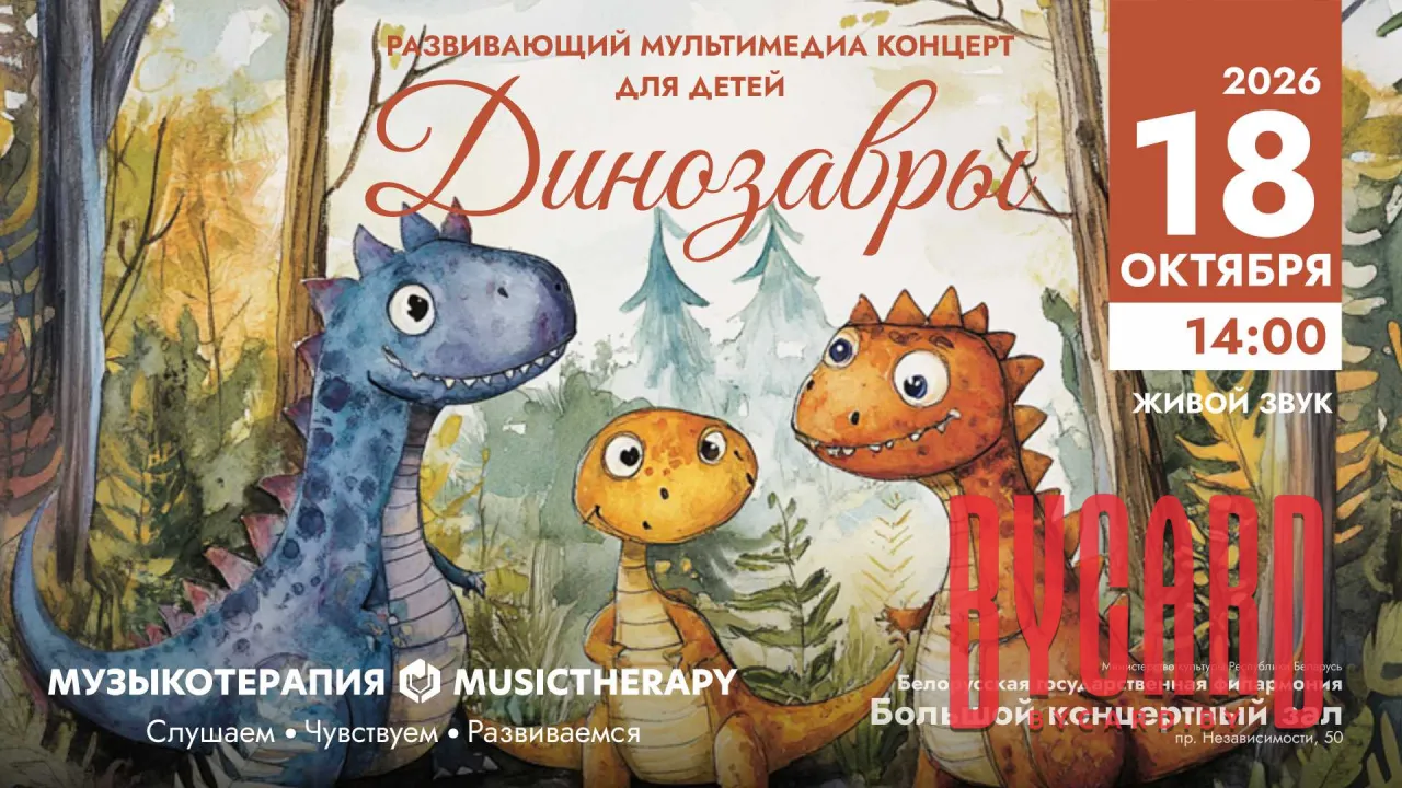 Музыкотерапия для детей. Динозавры
