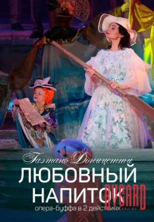 Любовный напиток