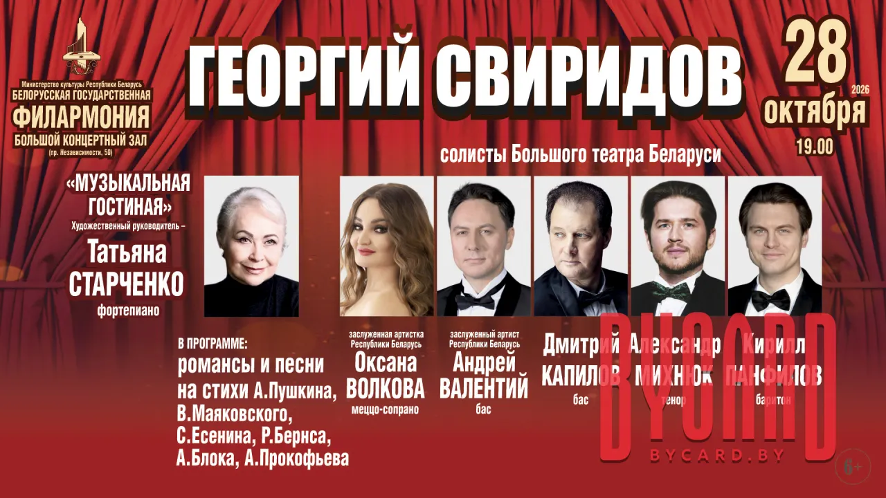 Концерт к 100-летию со дня рождения Георгия Свиридова