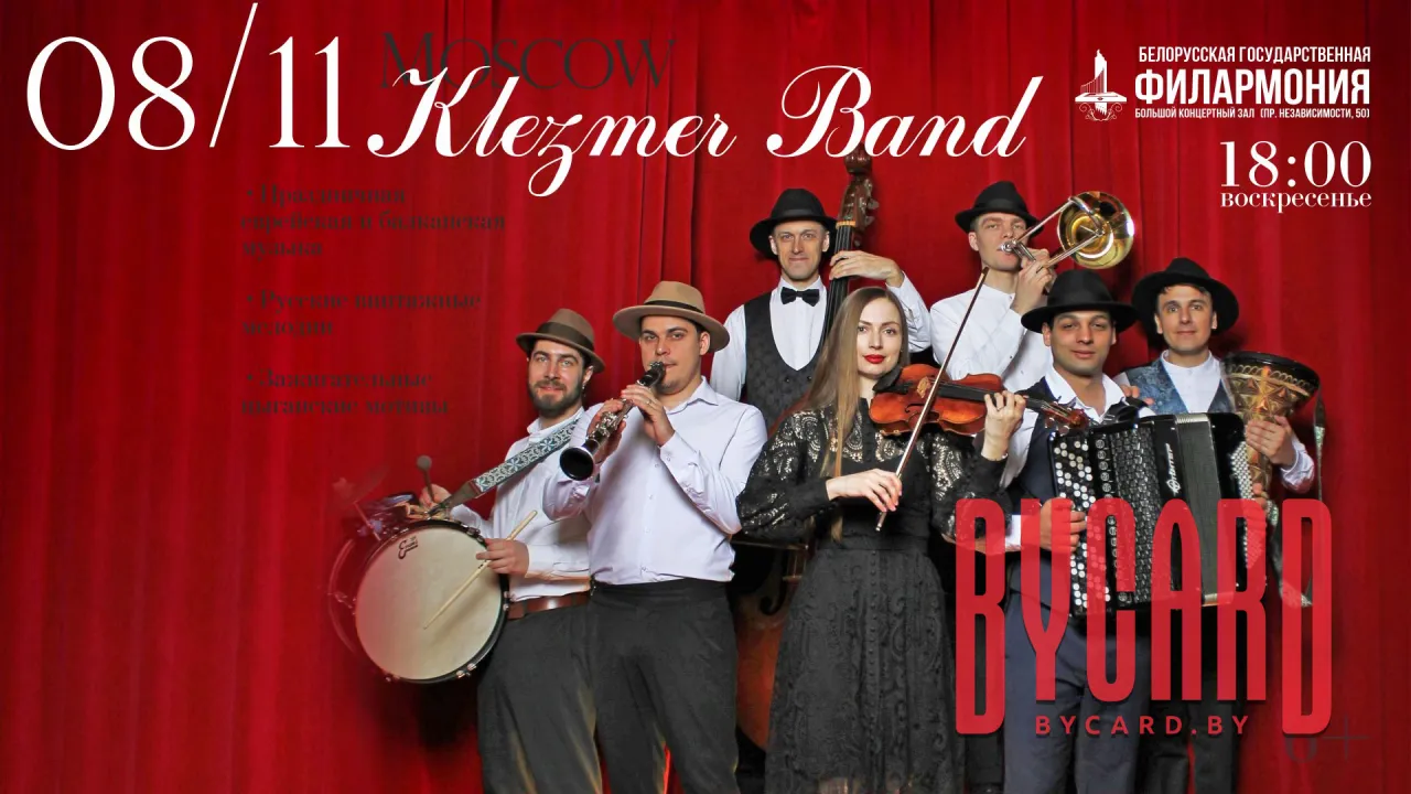 Moscow Klezmer Band