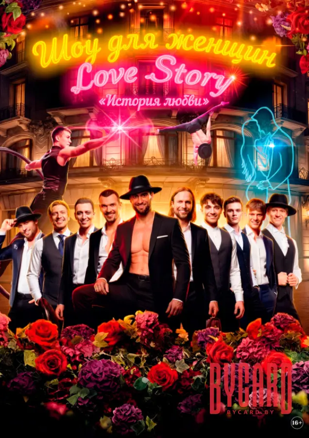История любви. Love Story