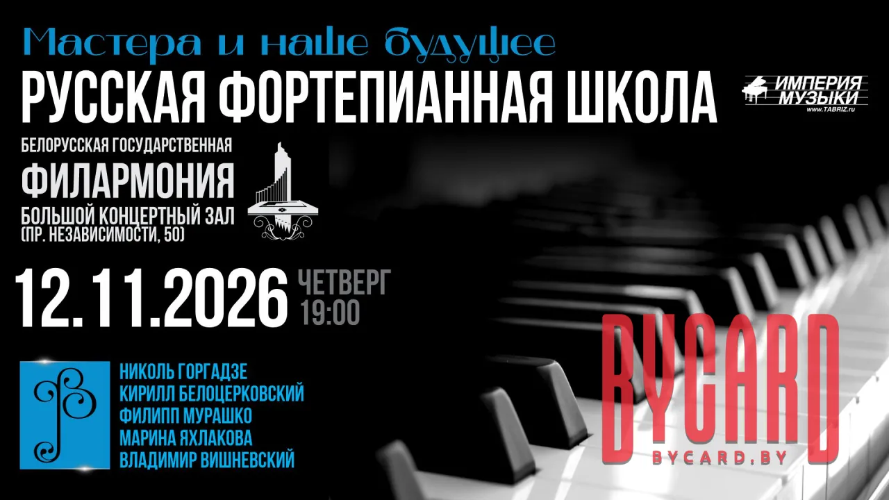 Русская фортепианная школа