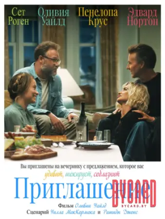 Приглашение