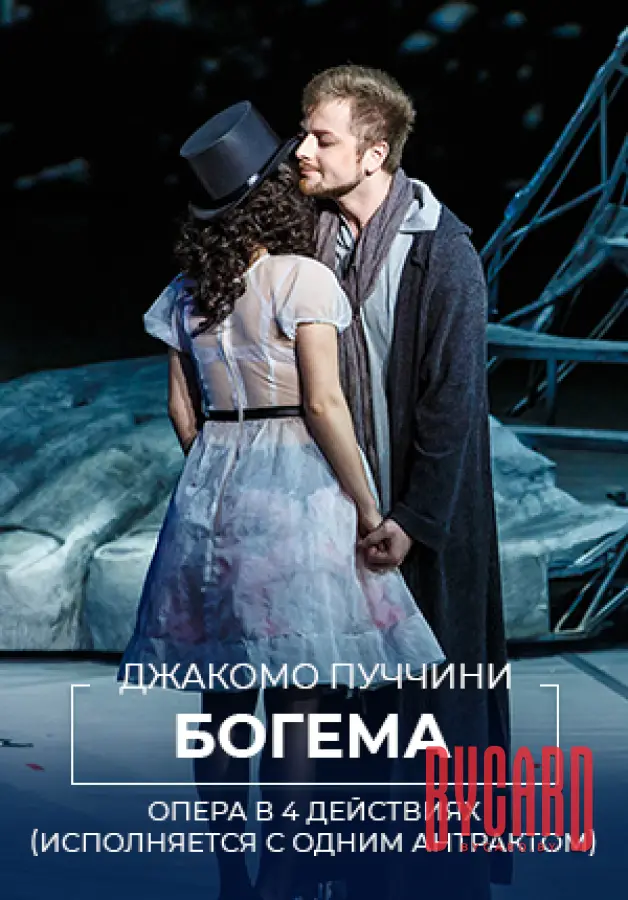 Богема