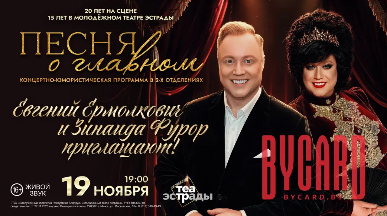 Концертно-юмористическая программа "ПЕСНЯ О ГЛАВНОМ"