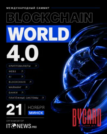 BLOCKCHAIN WORLD 4.0