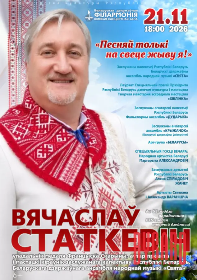 Песняй толькі на свеце жыву я!