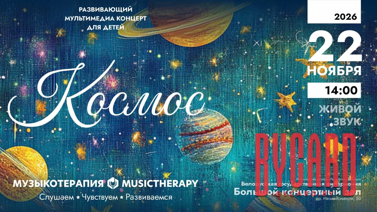 «Музыкотерапия для детей. Космос»