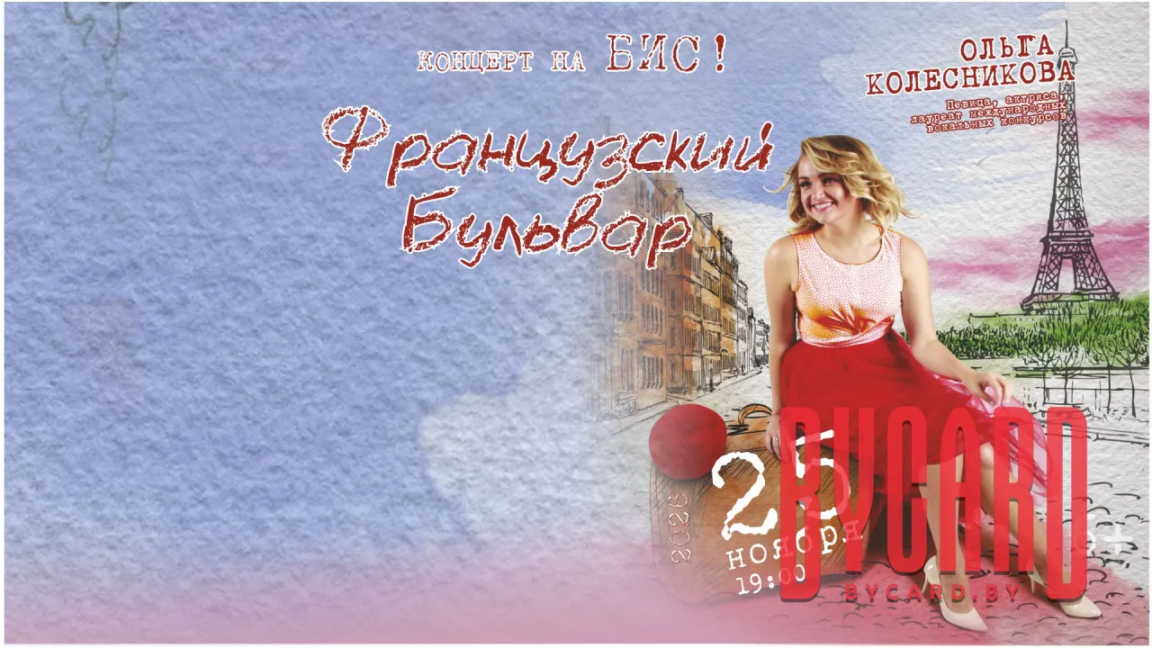 Французский бульвар