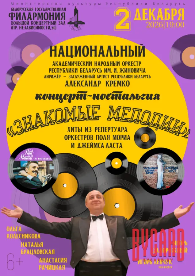 Знакомые мелодии
