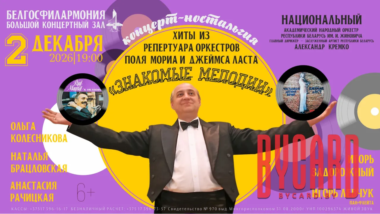 Знакомые мелодии