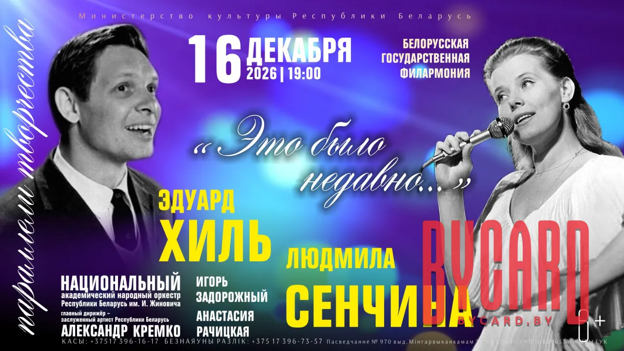 «Это было недавно…» Эдуард Хиль и Людмила Сенчина.Параллели творчества»