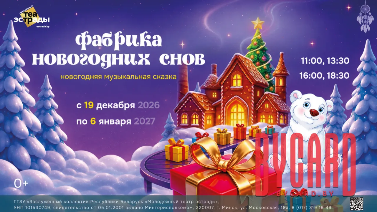Новогодняя музыкальная сказка "Фабрика новогодних снов"