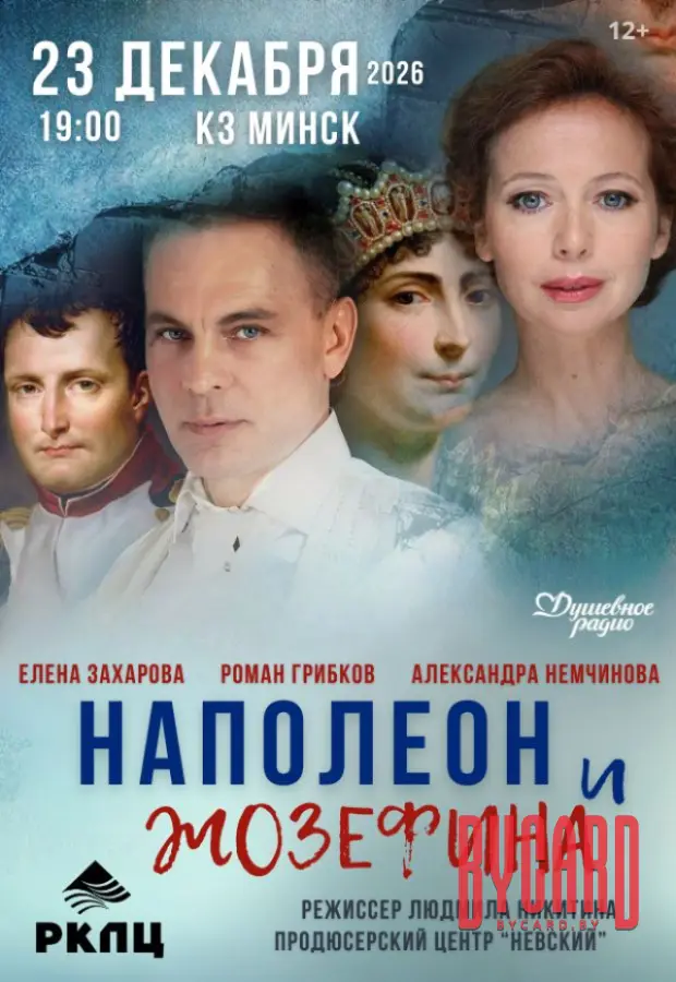 Наполеон и Жозефина