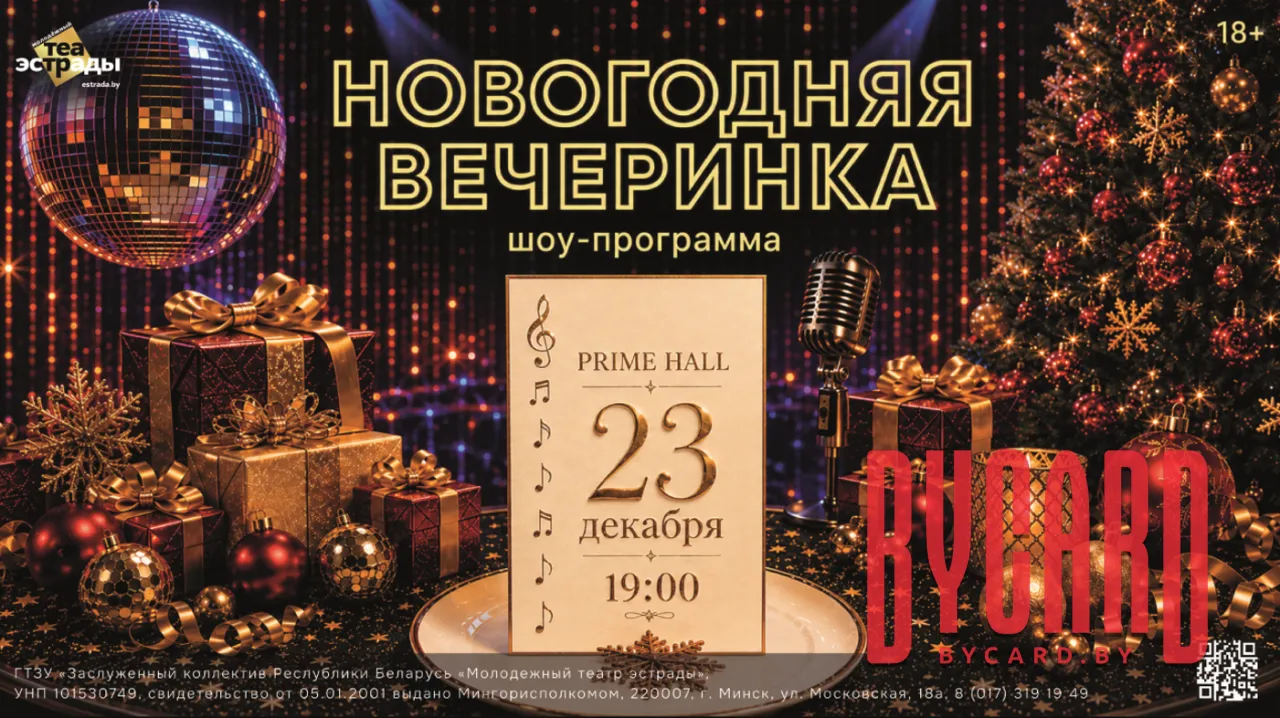 Шоу-программа "Новогодняя вечеринка"