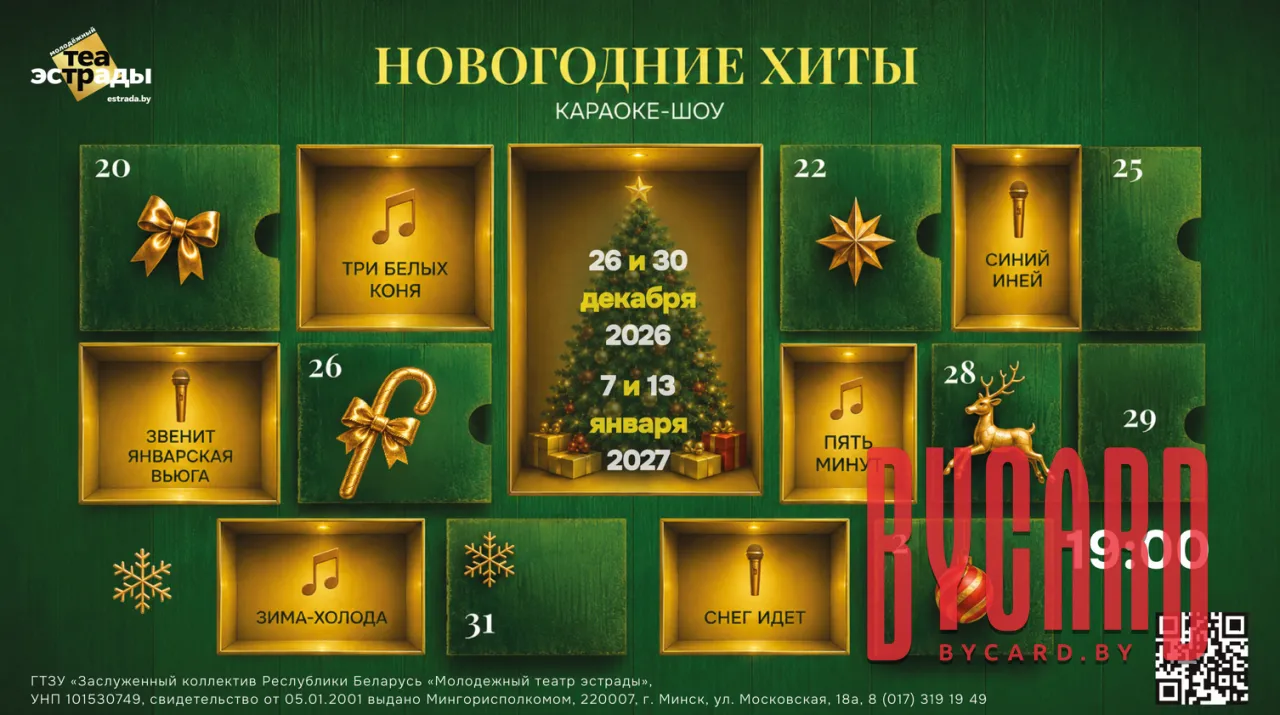 Караоке-шоу "Новогодние хиты"