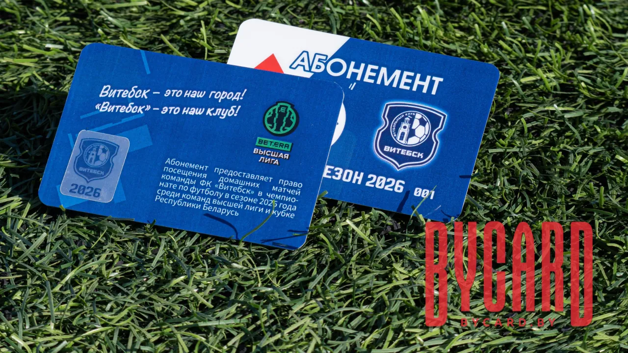 Абонементы ФК ''Витебск'' на сезон 2026
