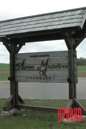 Экспазіцыя ў музей-сядзіба Міцкевічаў “Завоссе”