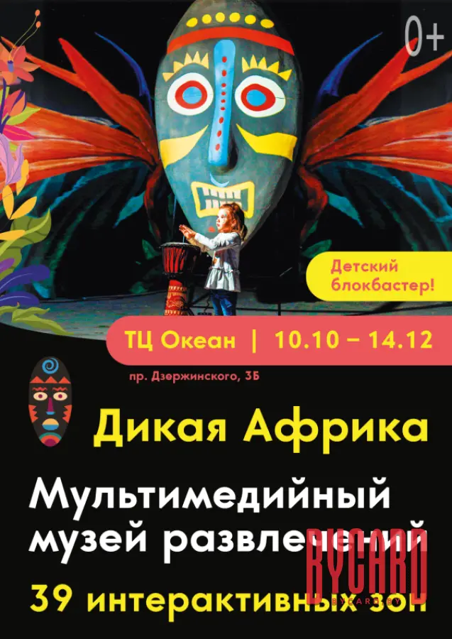 Дикая Африка