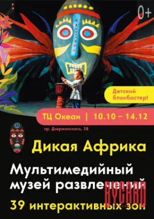 Дикая Африка