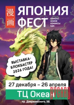 Япония.Фест