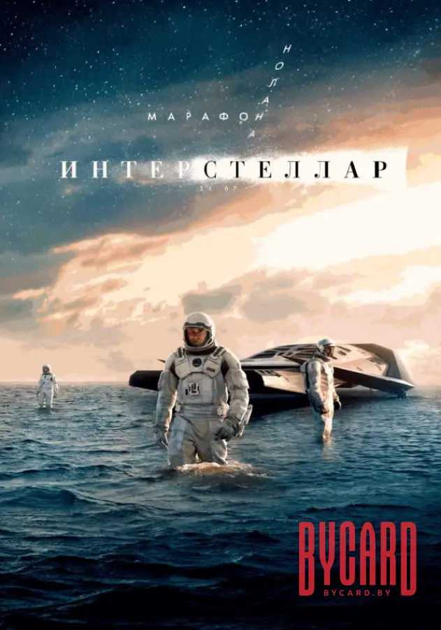 Интерстеллар. Марафон Кристофера Нолана