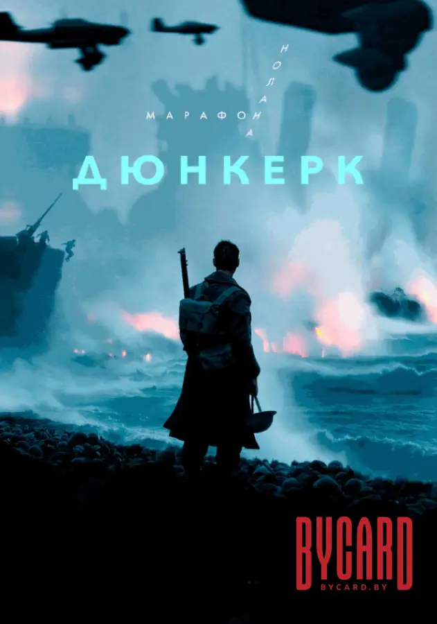 Дюнкерк. Марафон Кристофера Нолана
