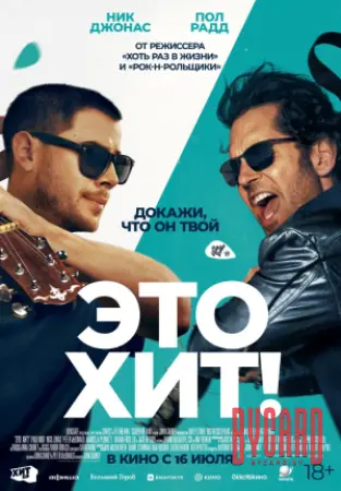 Это хит!