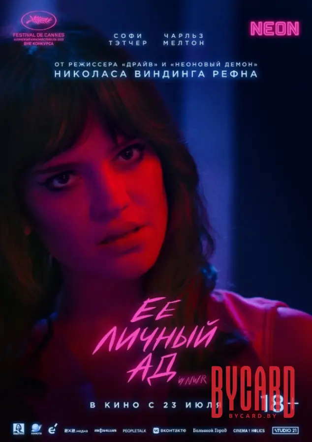 Её личный ад