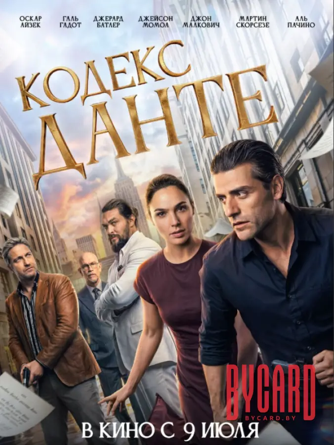 Кодекс Данте