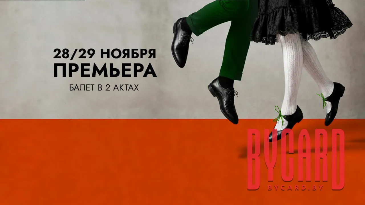 Любовь на сцене. Шагал. ПРЕМЬЕРА