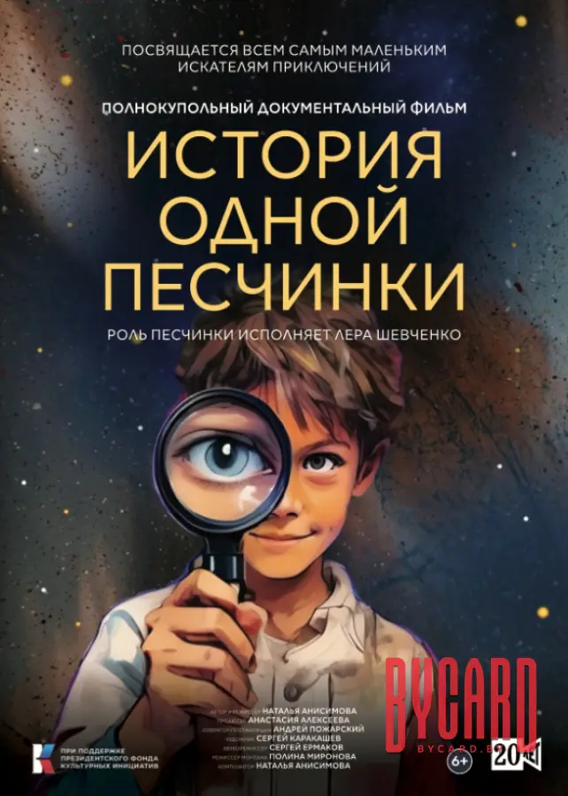 История одной песчинки