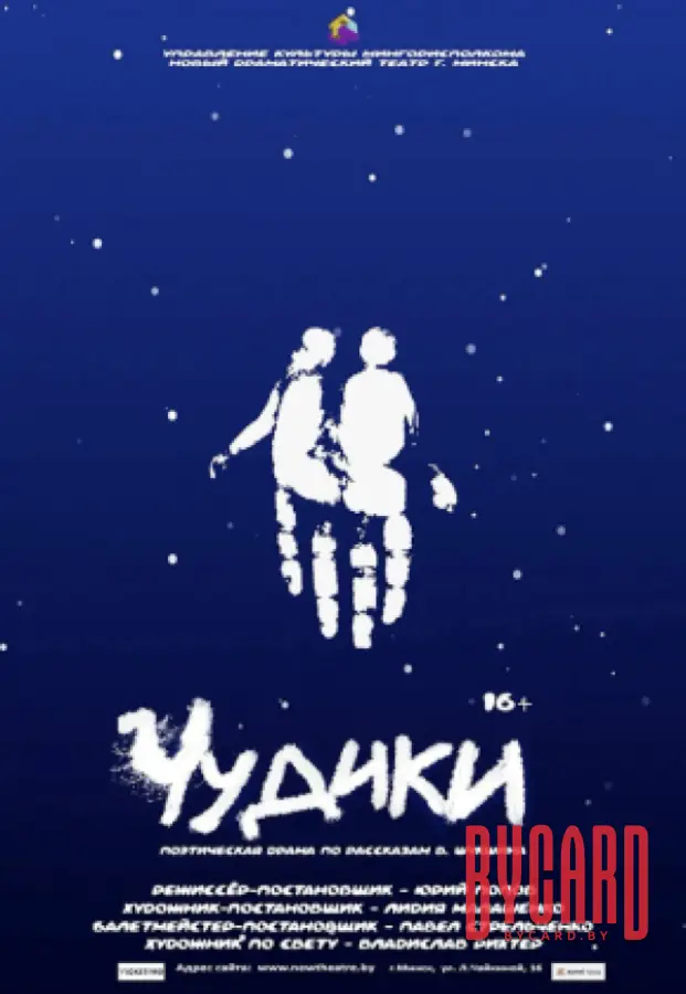 Чудики