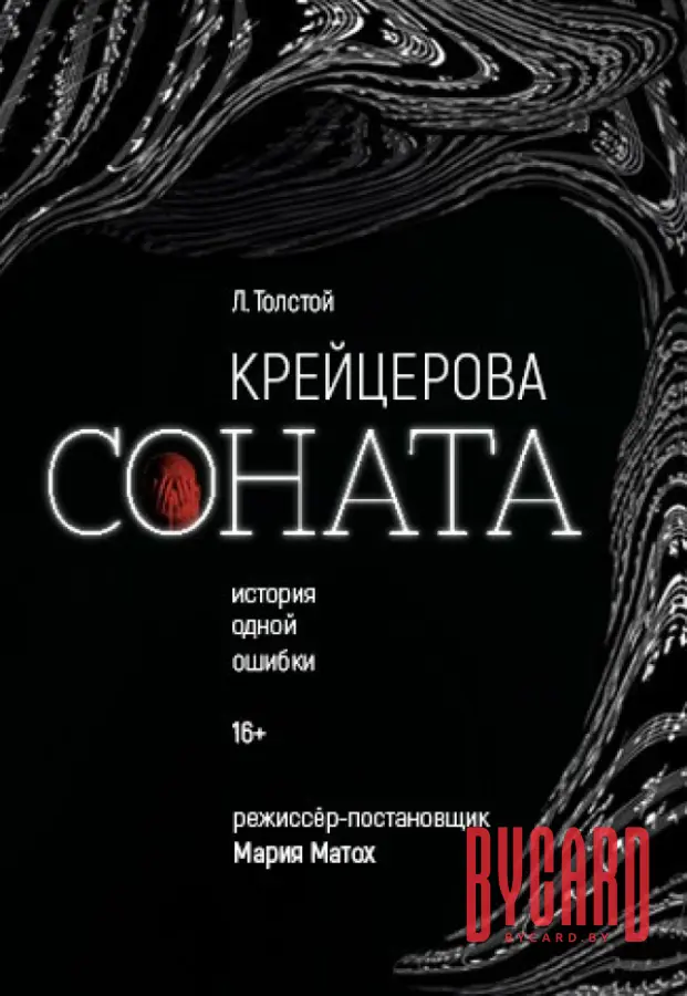 Крейцерова соната