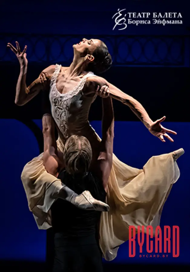 Eifman Gala