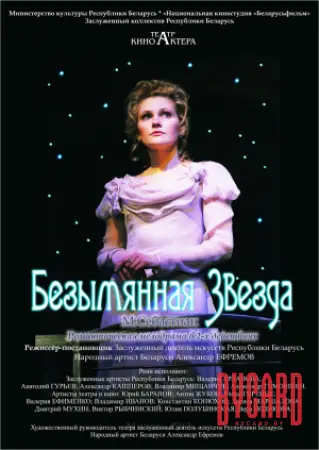 Безымянная звезда