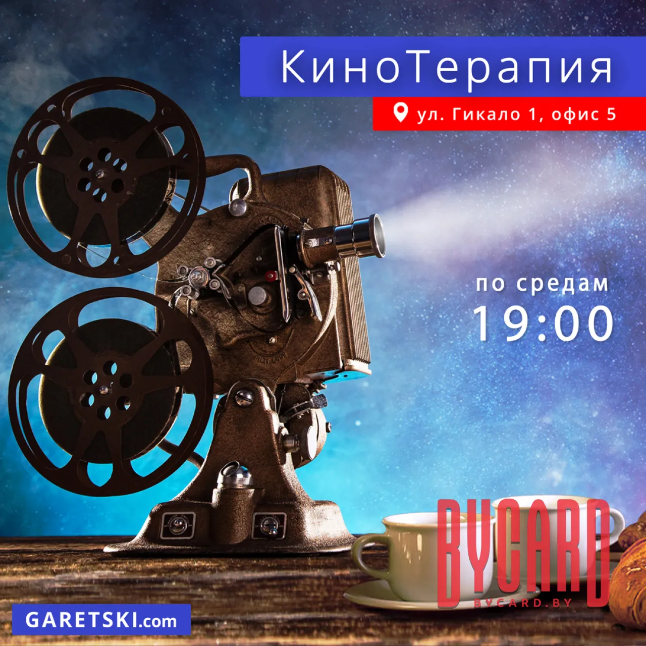 КиноТерапия