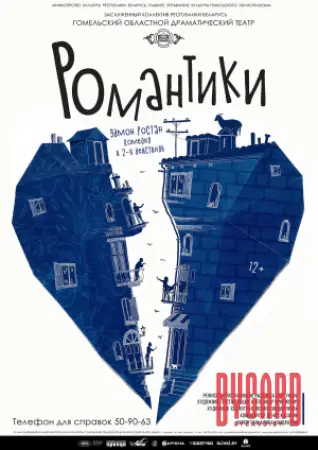 Романтики