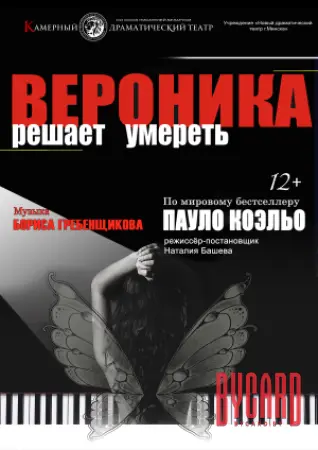 Вероника решает умереть