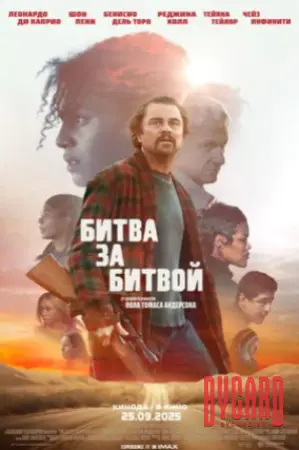 Кинематографическое мероприятие «Встреча с кумирами: «Битва за битвой» (малый зал)