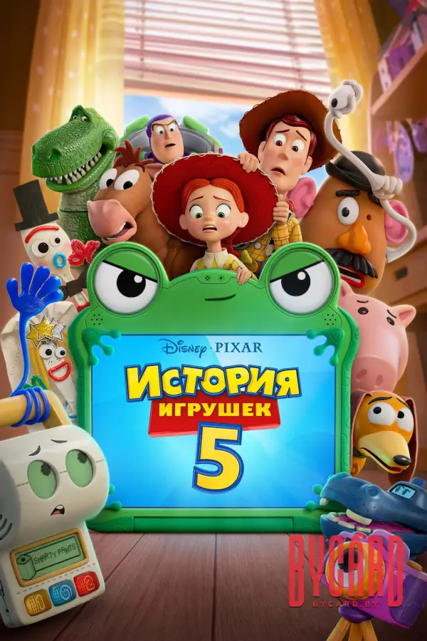 История игрушек 5
