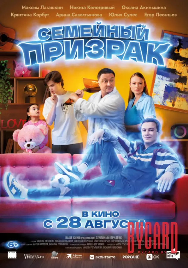 Семейный призрак