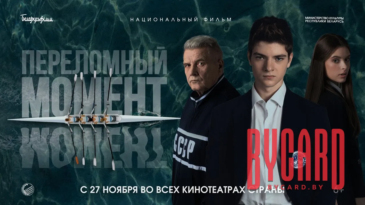 Переломный момент