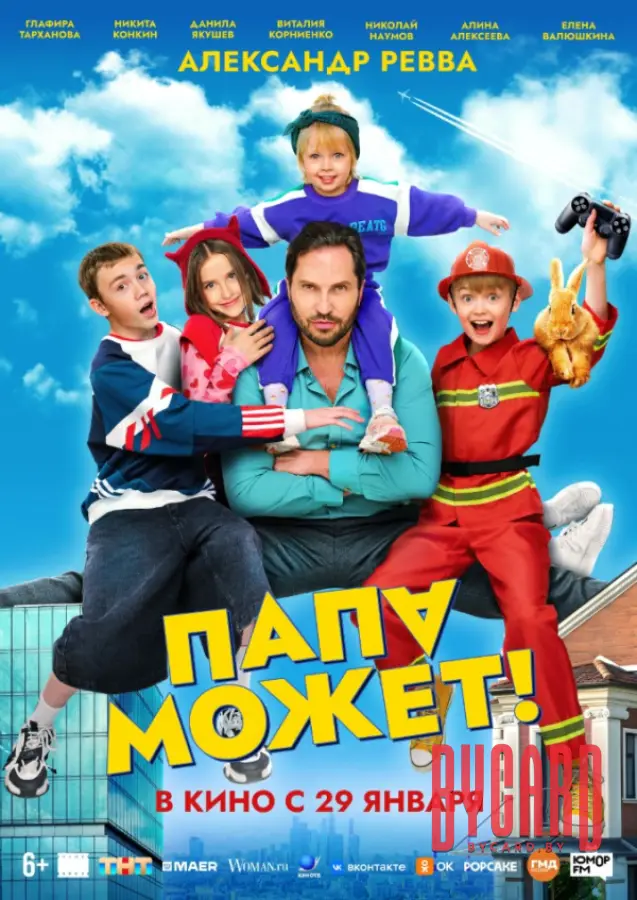 Папа может