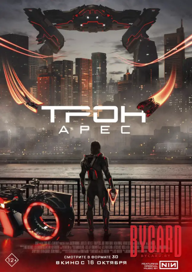Трон: Арес