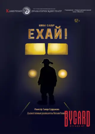 Ехай