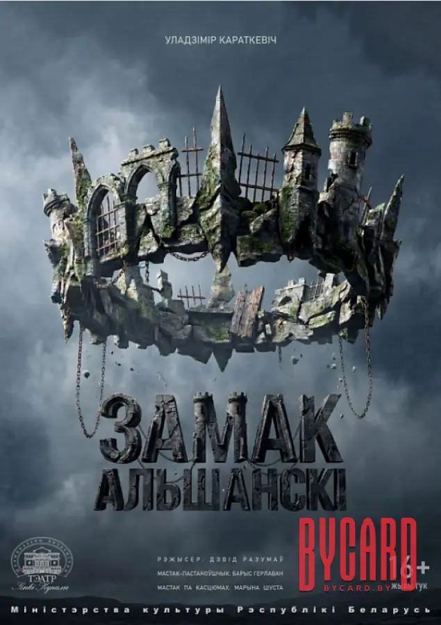 Замак Альшанскі