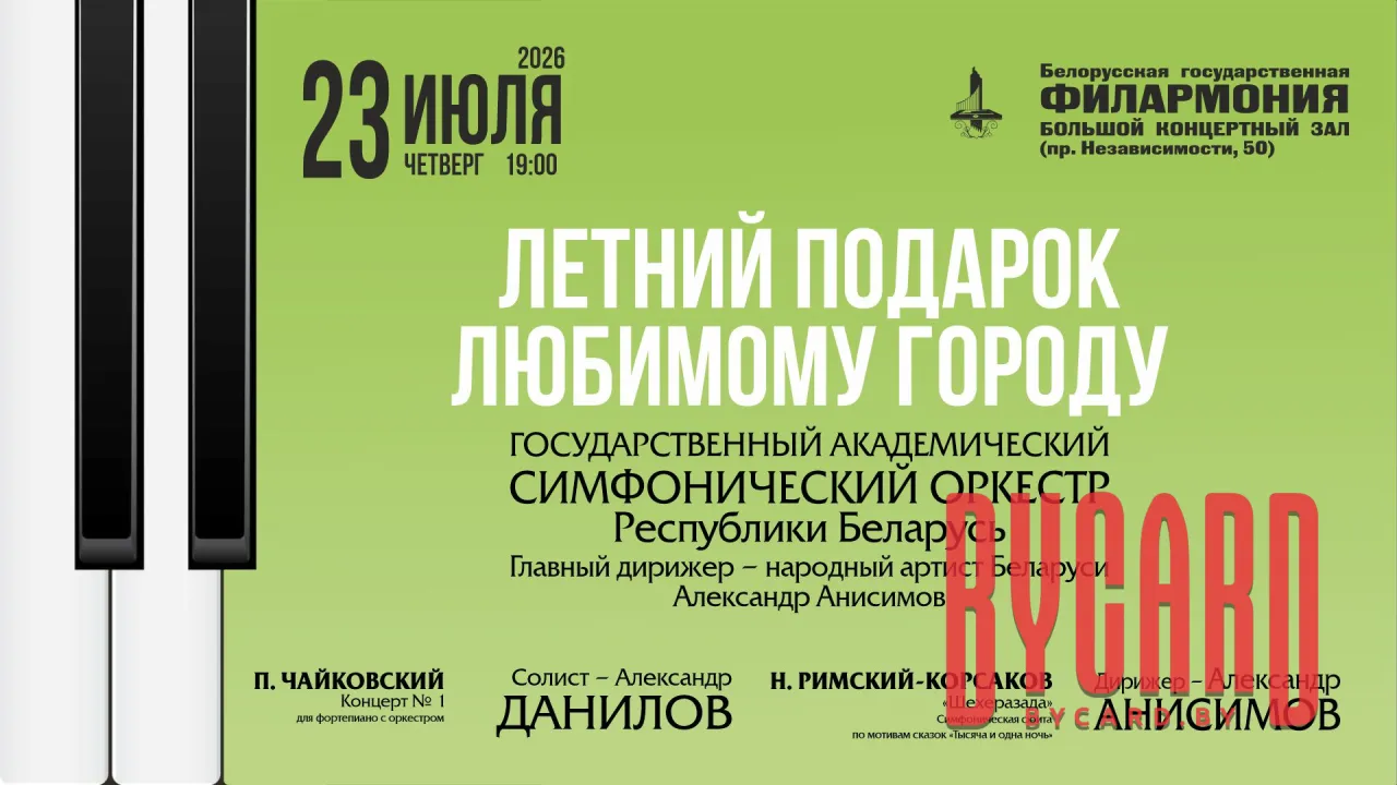 Летний подарок любимому городу
