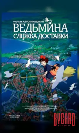 Ведьмина служба доставки