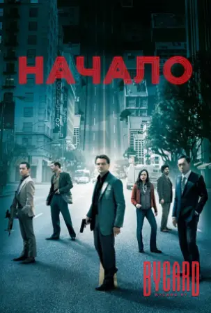 Начало